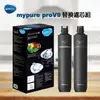 德國BRITA mypure pro V9 專用替換濾芯組【水之緣】