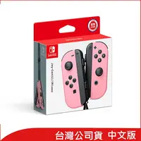 在飛比找myfone網路門市優惠-任天堂 Nintendo Joy-Con 左右手把（淡雅粉）