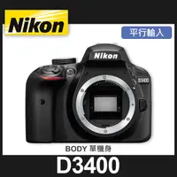 在飛比找蝦皮購物優惠-【補貨中11103】平行輸入 NIKON D3400 單機身