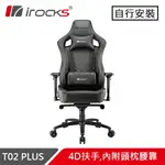 I-ROCKS 艾芮克 T02 PLUS 頂級辦公椅原價6990(省500)