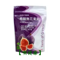 在飛比找蝦皮購物優惠-【喫健康】勝揚希臘天然無花果乾(200g)/