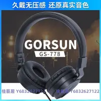 在飛比找Yahoo!奇摩拍賣優惠-GORSUN/歌尚 GS-778專業頭戴電腦音樂耳機雅佳羅蘭