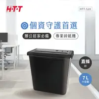 在飛比找誠品線上優惠-HTT 直條狀高速碎紙機 HTT-S20