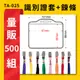 【量販500入】 TA-025 橫式(內尺寸97x68mm) 識別證加鍊條 證件套 工作證 識別證 活動 工作人員 TA-025