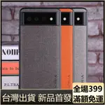 樂奇 谷歌 6  PRO 手機殼 手機保護套布紋商務材質 TPU軟邊+硬PC+PU布紋貼皮3合壹材料手機殼