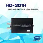 昌運監視器 HD-301H 8MP AHD/CVI/TVI 轉 HDMI 高清轉換器 (以升級款出貨)【夏日限時優惠中 再享點數回饋】