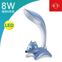 在飛比找蝦皮商城優惠-[公司貨限量出清]旭光 LED 8W 可愛造型檯燈-盒損