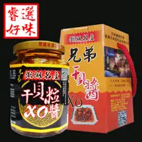 在飛比找蝦皮購物優惠-兄弟頂級XO干貝醬(全干貝) 澎湖名產 450g/罐 【睿選