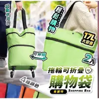 在飛比找Yahoo!奇摩拍賣優惠-【超夯下殺】日本家庭都愛用的超便攜兩用攜折迭伸縮購物車袋 摺