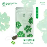 在飛比找蝦皮商城優惠-【舞間茶心】原片茉莉綠茶｜ 三角立體茶包10入｜ SGS合格