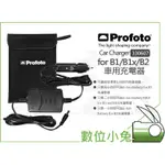 數位小兔【PROFOTO CAR CHARGER FOR B1 B2 車用充電器100330】1.8A B1X車充公司貨