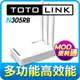 【TOTOLINK】進階極速無線寬頻路由器(N305RB)-NOVA成功