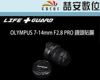 在飛比找Yahoo!奇摩拍賣優惠-《喆安數位》LIFE+GUARD OLYMPUS 7-14m