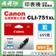 【檸檬湖科技】CANON CLI-751XLC 『藍色大容量』原廠墨水匣