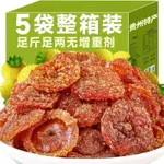 免運 貴州刺梨乾新鮮鮮果無添加果脯蜜餞酸甜罐裝小吃零食開袋即食