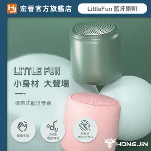 宏晉 LittleFun 藍牙喇叭 串聯式藍牙喇叭 TWS 串聯式藍牙音箱 藍牙5.0 迷你音響 串聯式 藍芽 小喇叭