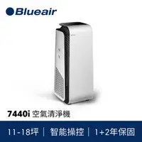 在飛比找祥建家電優惠-【瑞典Blueair】11~18坪 全天候除菌除菌空氣清淨機