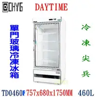 在飛比找蝦皮購物優惠-華昌 全新460LDAYTIME單門玻璃展示冷凍冰箱/TD0