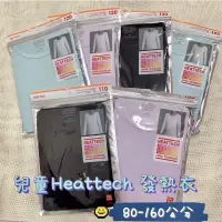 在飛比找蝦皮購物優惠-出清兒童80-160heattech發熱衣 Uniqlo 發