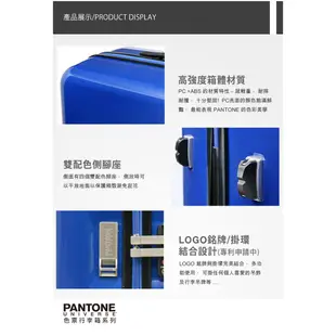 【PANTONE UNIVERSE】(全新福利品) 29吋 色票行李箱 (三色任選)