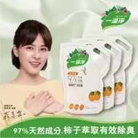 在飛比找PChome24h購物優惠-一滴淨天然酵素消臭洗衣露補充包 柿子精粹洗衣精 1600ml