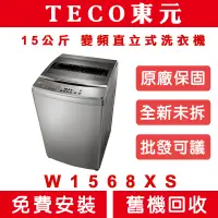 在飛比找蝦皮購物優惠-《天天優惠》TECO東元 15公斤 DD變頻直驅變頻洗衣機 