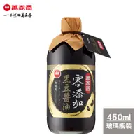 在飛比找松果購物優惠-萬家香零添加黑豆醬油450ml (6.5折)