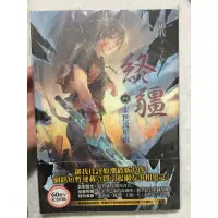 在飛比找蝦皮購物優惠-終疆01 御我 疆書宇 末世流星雨 小說