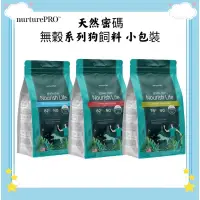 在飛比找蝦皮購物優惠-❤️ 毛孩饗宴-PET❤️ NurturePRO 天然密碼 