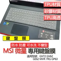 在飛比找蝦皮購物優惠-MSI 微星 GV72 GV62 GE62 MVR 7RG 