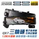 【路易視】QX7 12吋 1080P 三鏡頭 電子後視鏡 行車記錄器(雙錄+車內錄影)