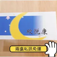 在飛比找蝦皮購物優惠-葡眾 欣悅康 開幕特惠中！正品公司貨、光速出貨、日期最新鮮與