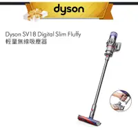 在飛比找蝦皮購物優惠-Dyson戴森 Digital Slim Fluffy 無線