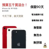 在飛比找蝦皮購物優惠-Apple iPhone SE2 64G 二手 分期 月付4