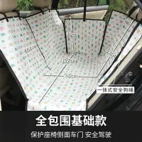 在飛比找樂天市場購物網優惠-寵物車墊 防水車墊 貓狗車載墊 汽車狗狗坐墊車用座椅狗墊後座