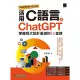 【MyBook】快速學會結構化程式技術：活用C語言 × ChatGPT掌握程式設計基礎的16堂課(電子書)