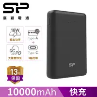 在飛比找PChome24h購物優惠-SP 廣穎 C10QC 10000mAh QC PD 18W