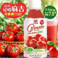 在飛比找鮮拾優惠-【可果美】O tomate 100%蕃茄檸檬汁(280ml/