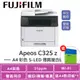 【原廠升級三年保】富士軟片 FUJIFILM Apeos C325z A4彩色雙面無線S-LED 傳真掃描複合機 事務機