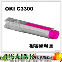 在飛比找Yahoo!奇摩拍賣優惠-USAINK~OKI C3300/C3400/C3600 全