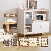 在飛比找PChome24h購物優惠-【米特家居】電器櫃 廚房電器櫃 加厚板材 圓潤邊角 承重力強