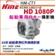 【帝網KingNet】環名HME HM-CT1 200萬 1080P 20米 船舶專用紅外線攝影機 監視器 AHD