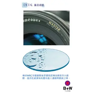 B+W Master 58mm 007 Clear MRC 純淨濾鏡超薄高硬度奈米 保護鏡 [相機專家]公司貨