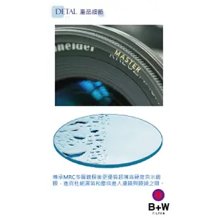 B+W Master 52mm 007 Clear MRC 純淨濾鏡超薄高硬度奈米 保護鏡 [相機專家]公司貨