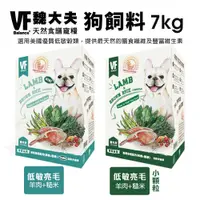 在飛比找蝦皮購物優惠-🍜貓三頓🍜VF Balance 魏大夫 狗糧7kg 低敏亮毛