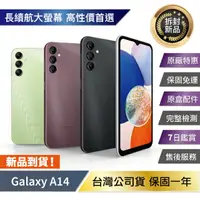 在飛比找樂天市場購物網優惠-【超值優惠】Samsung Galaxy A14 (4G/1