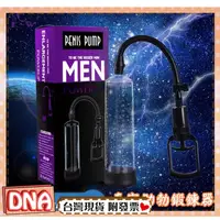 在飛比找蝦皮商城優惠-MEN 手拉桿真空強力吸引器 基本款情趣用品環陽物增大 真空