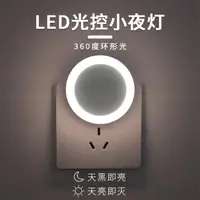 在飛比找樂天市場購物網優惠-插電led光控感應護眼睡眠小夜燈臥室燈床頭燈嬰兒寶寶喂奶夜光