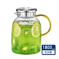 在飛比找PChome24h購物優惠-麥穗紋耐熱玻璃冷水壺1800ml