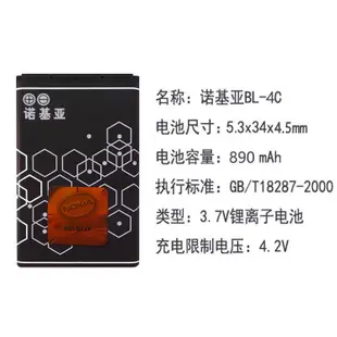 諾基亞 電池 諾基亞BL-4C鋰電池6300 6100 1202 1506 7200 2220s 2690手機電池